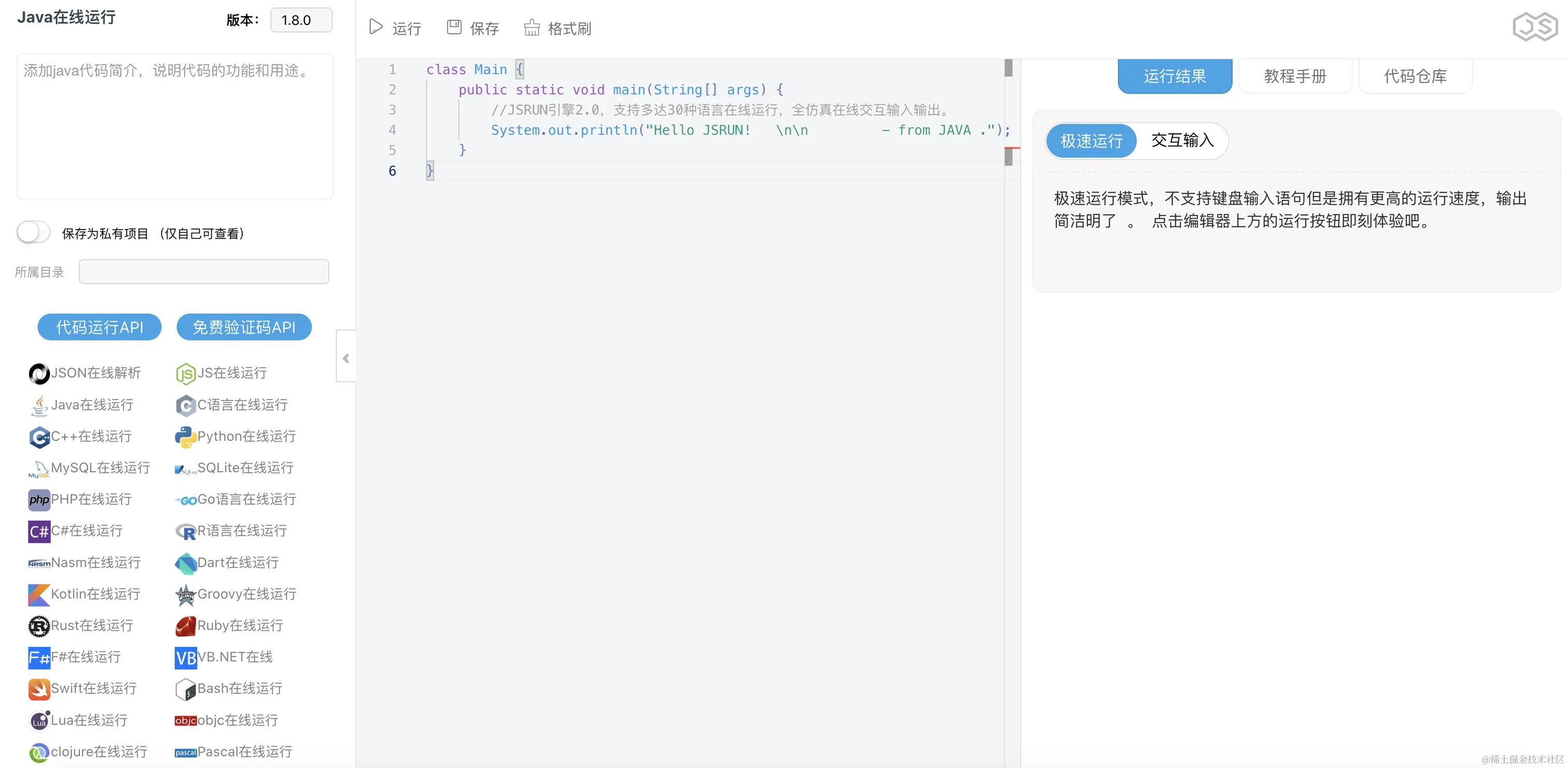 在线代码编辑器