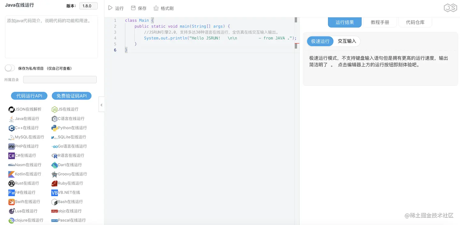 在线代码编辑器