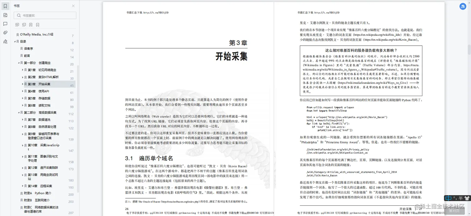 每日一书：《Python网络数据采集》PDF高清版