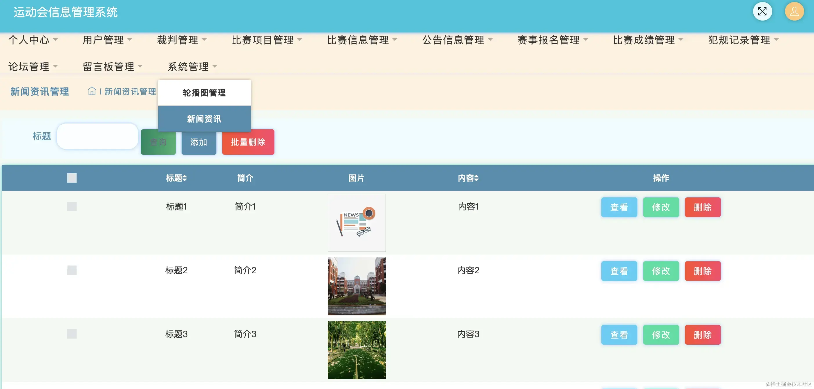 系统管理
