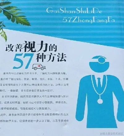 改善视力的57种方法 最新实用版