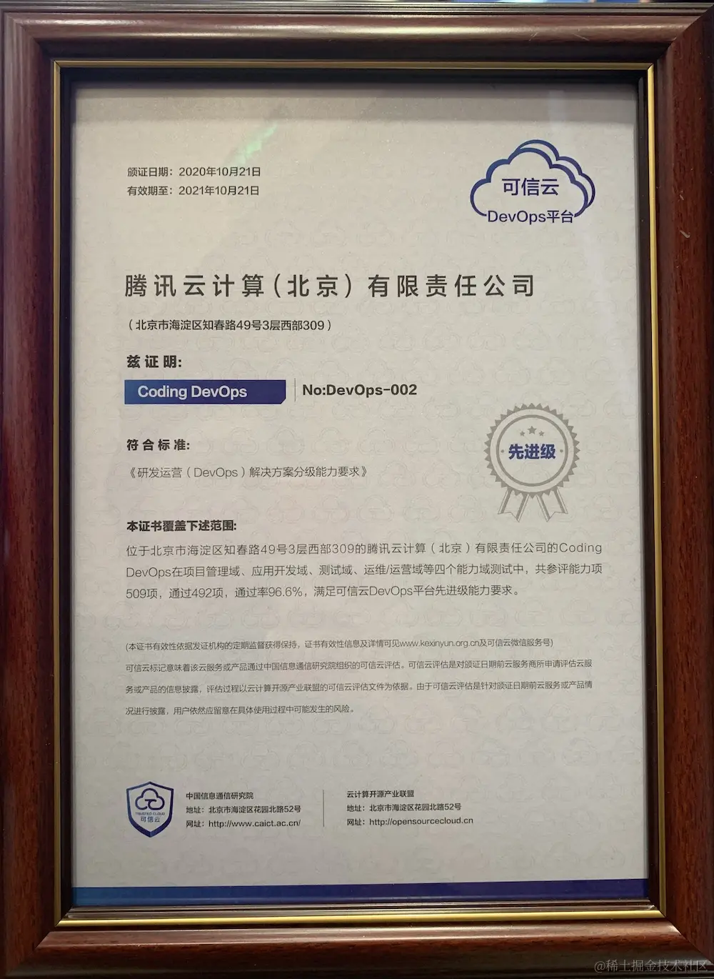 DevOps 先进级平台认证证书