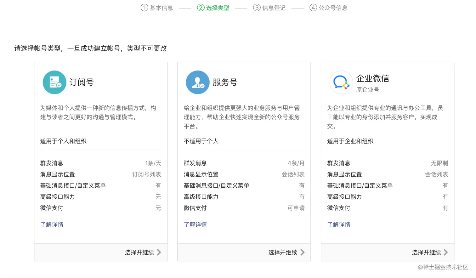 再次确认要注册的账号类型
