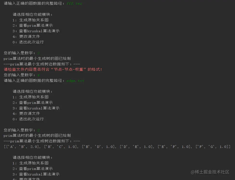 图32  异常处理功能终端输出示例