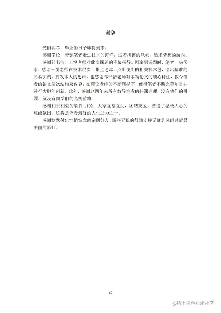 [开题报告+论文+源码]基于J2SE的贪吃蛇游戏的设计与实现