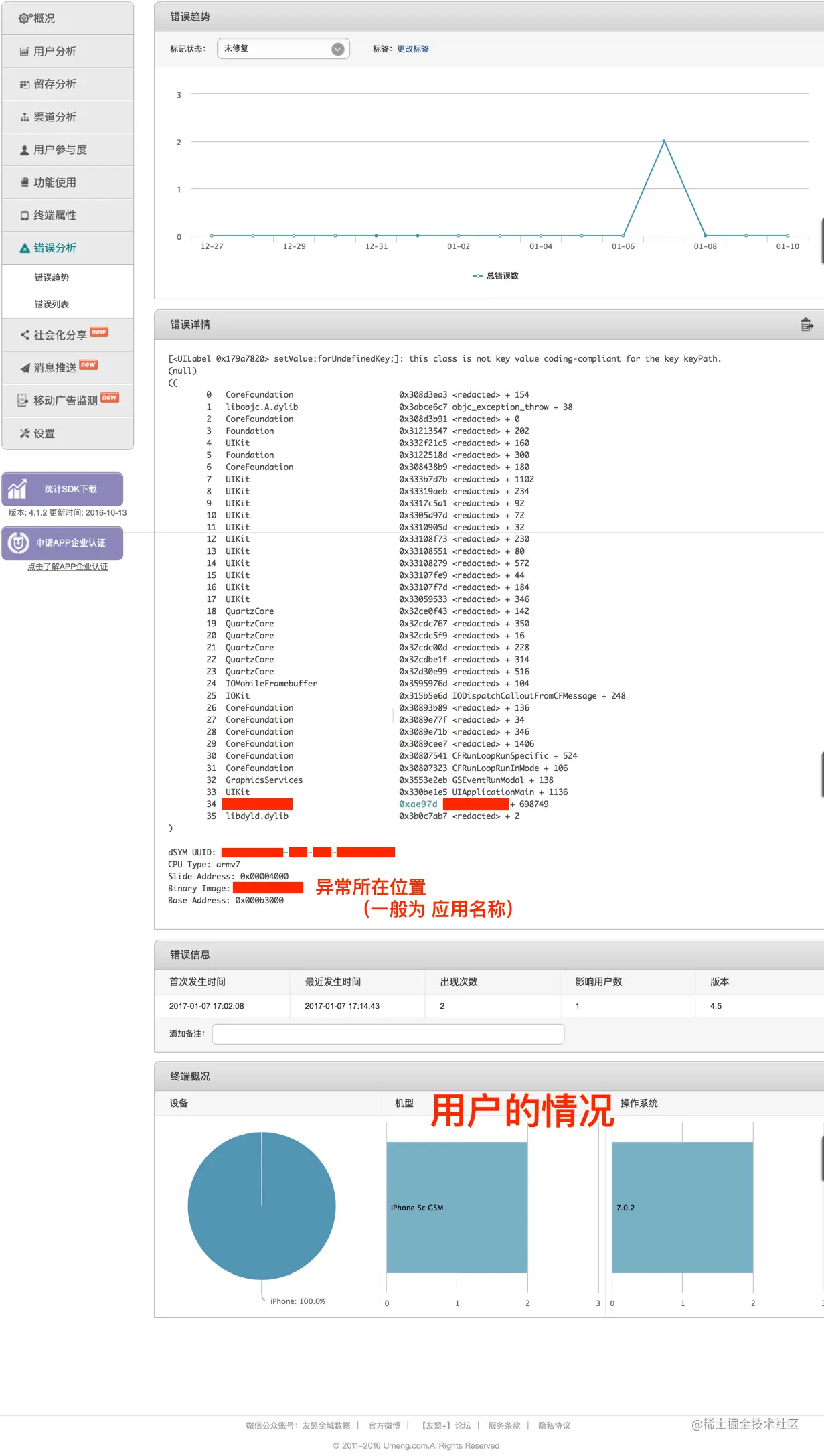 异常信息详情