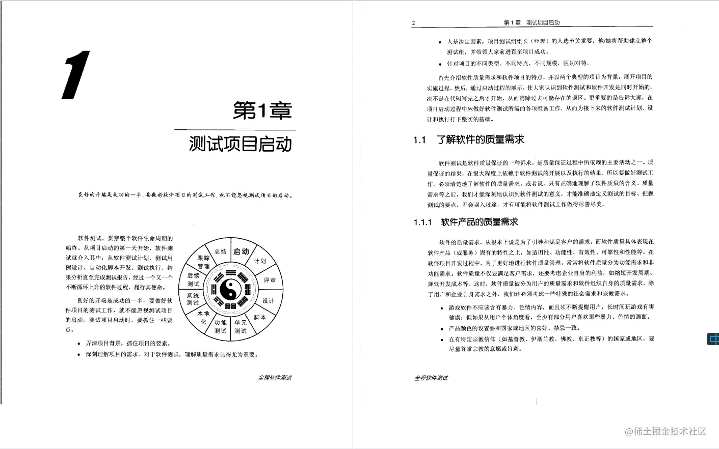《全程软件测试》PDF，内容详实丰富，涵盖软件测试的方方面面
