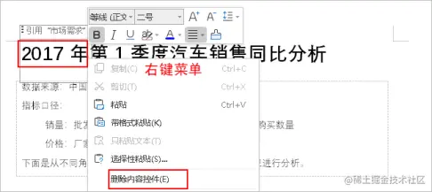 保姆级教程，手把手教你制作数据分析报告616.png