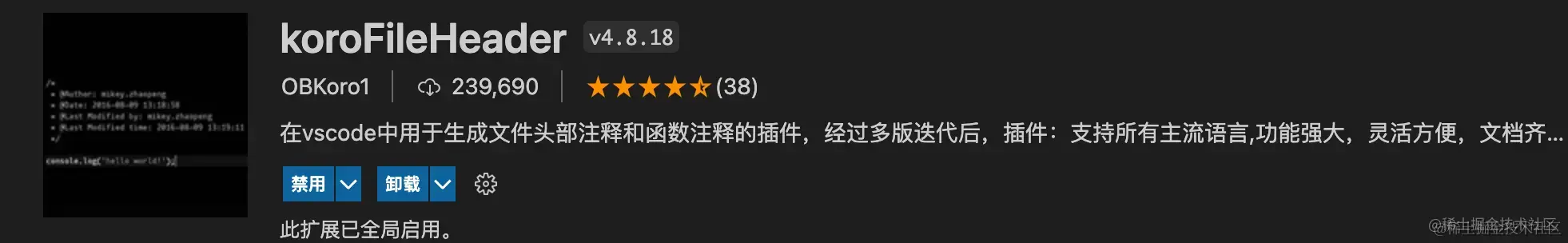 38、VS code必备前端插件