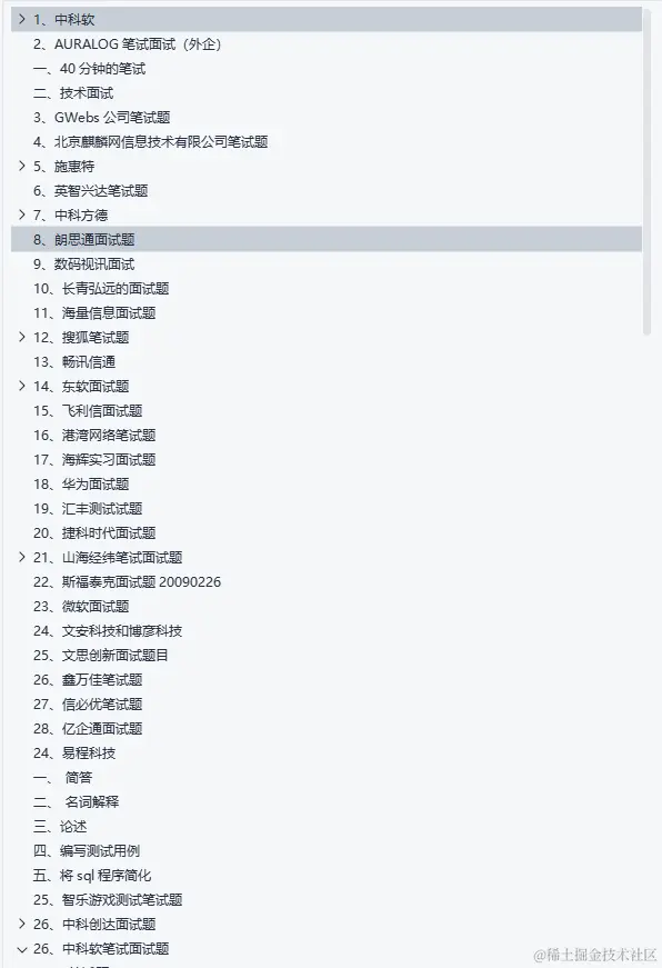 知乎下载量超10w，大厂软件测试宝典，几乎涵盖100+大厂面试经验