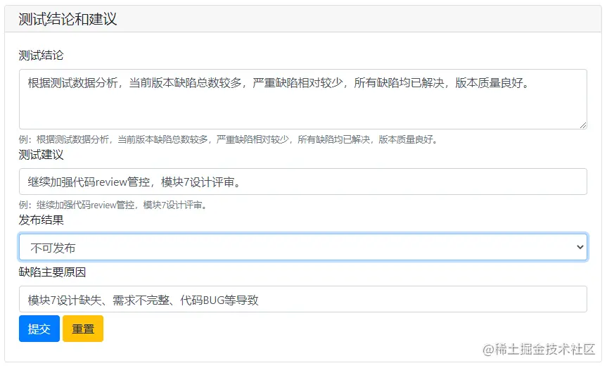 测试结论和建议采集