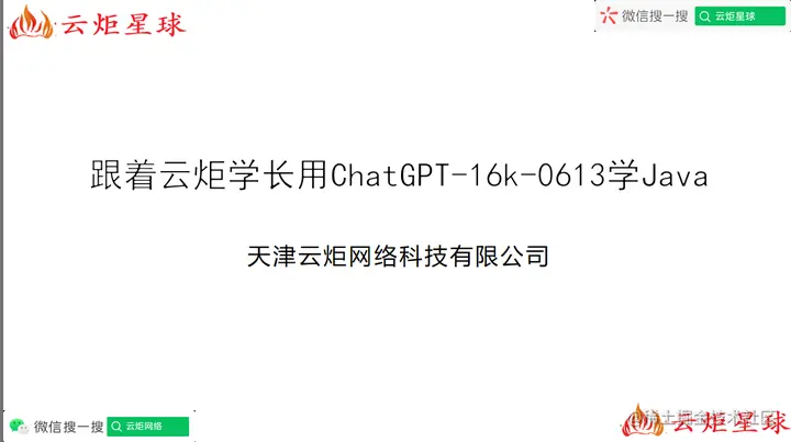 【跟着云炬学长用ChatGPT-16k-0613学Java】4 Java语言中的运算符与表达式