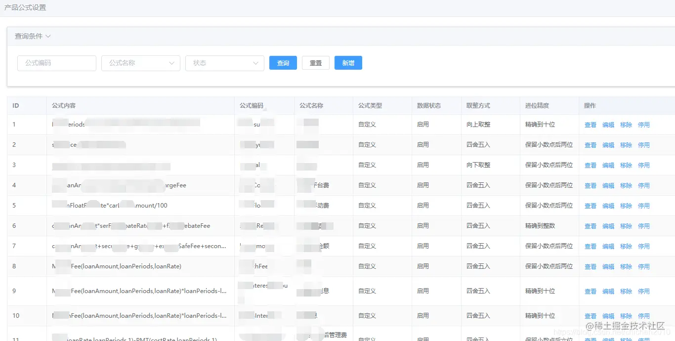 产品公式设置