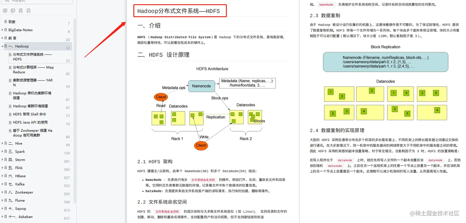 通俗易懂！767页大数据入门指南，图文并茂满满干货，仅分享三天