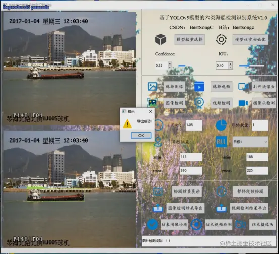 高精度六类海船检测识别系统2409.png