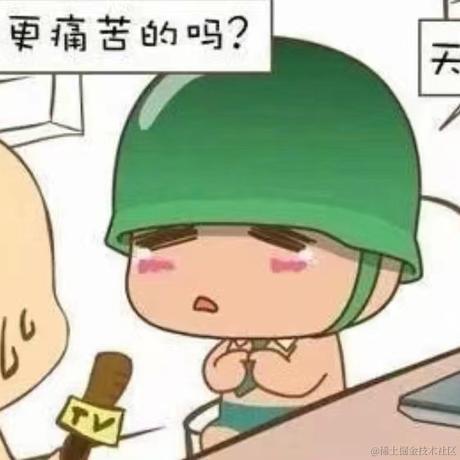不会秃头的程序员于2022-06-11 23:56发布的图片