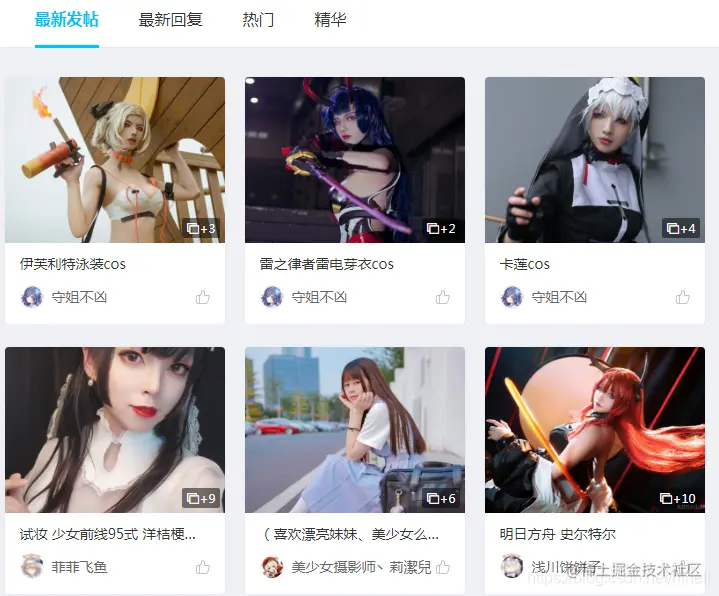 coser美图再爬3000张，好多女装大佬，Python爬虫120例第二例，米游社爬虫