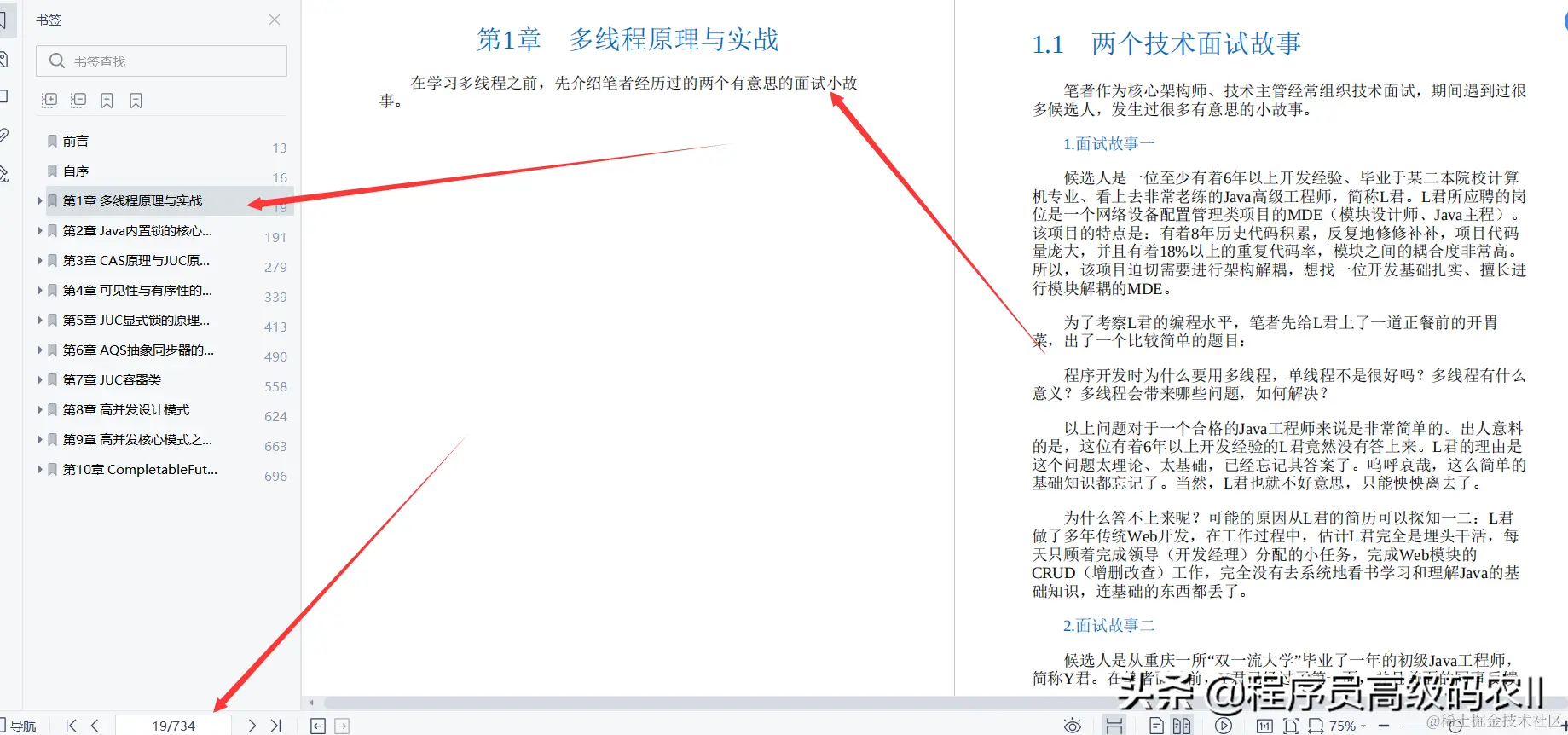 学完阿里P8面试官推荐的Java高并发核心编程文档后终拿蚂蚁offer