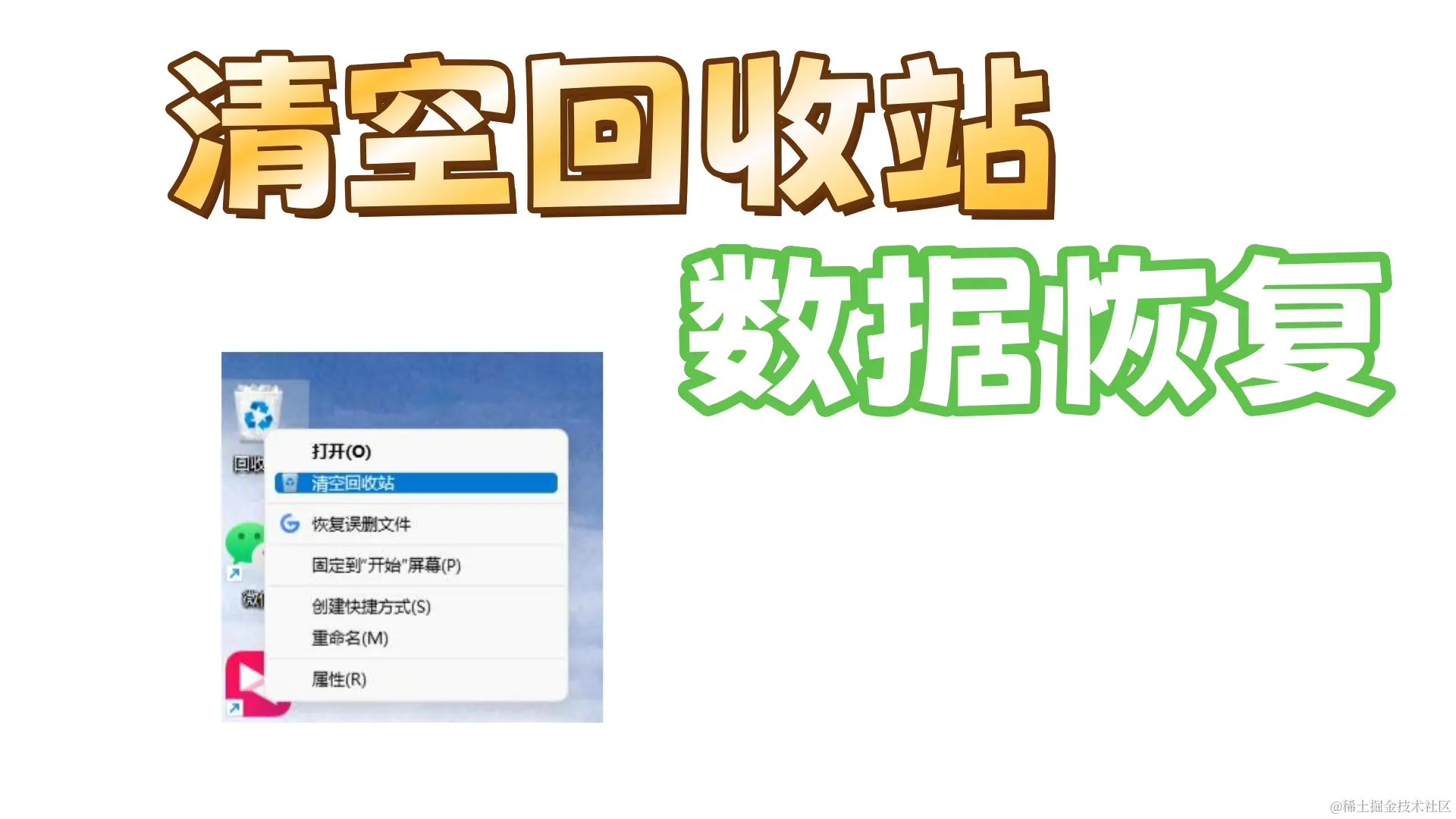 回收站清空后的数据恢复与预防策略