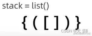 stack = list()
{([])}