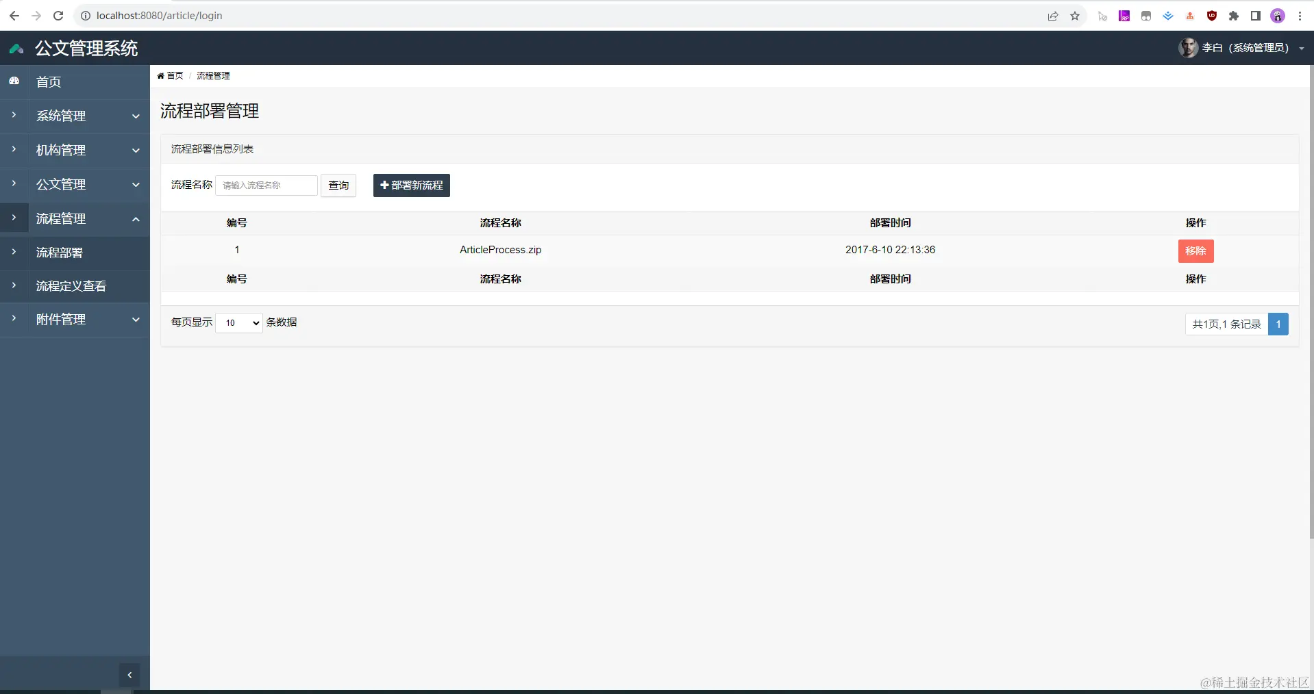 14. 流程管理-流程部署.jpg