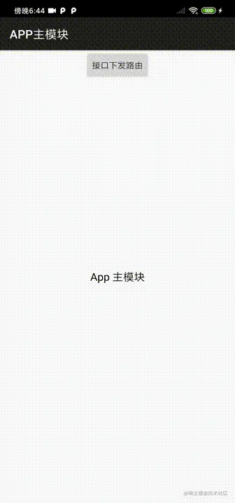 接口下发页面路由演示