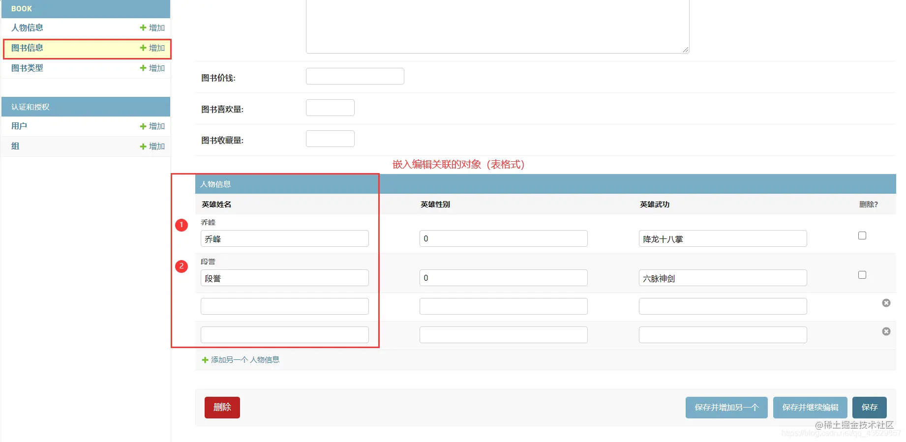 嵌入编辑关联的对象（表格式）