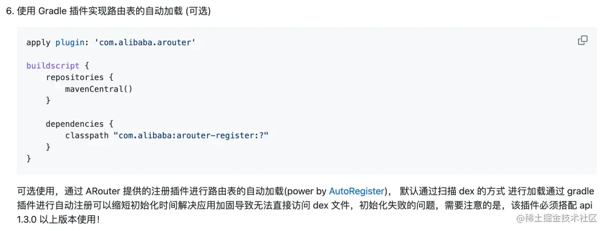 使用 Gradle 插件实现路由表的自动加载