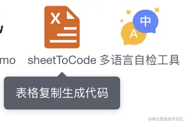 sheetToCode插件