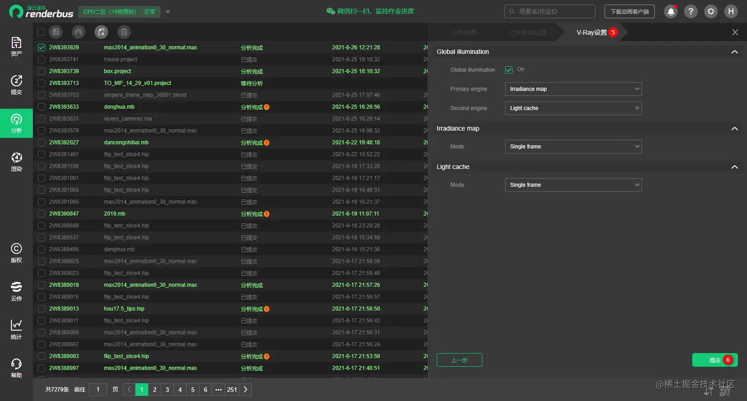 3ds Max云渲染网页提交教程-提交渲染作业