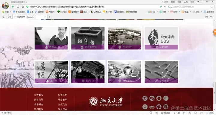 网页大作业——仿北京大学网站页面详细说明书