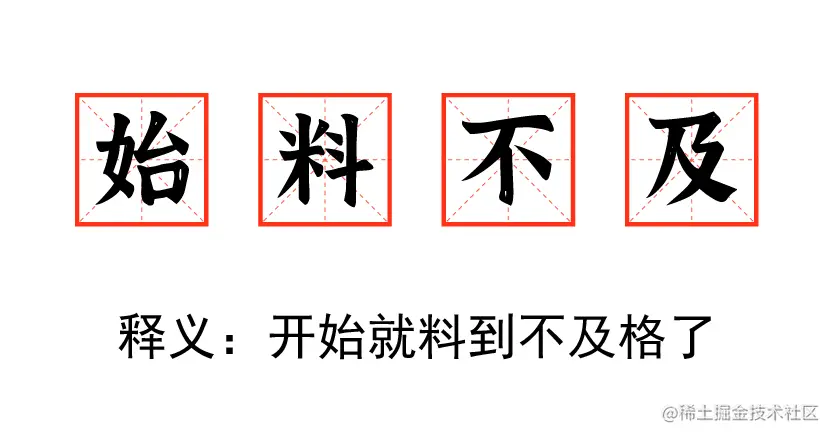 始料不及_画板 1.jpg