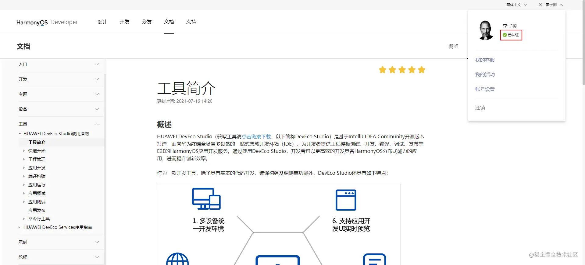 HarmonyOS（鸿蒙）DevEcoStudio开发环境