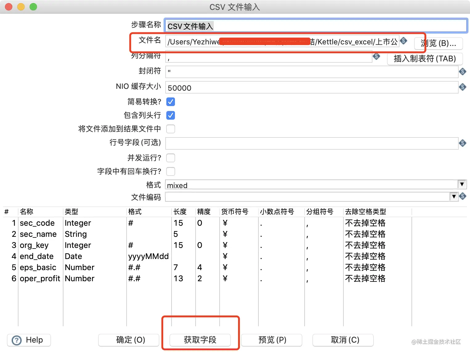 编辑 CSV 文件输入