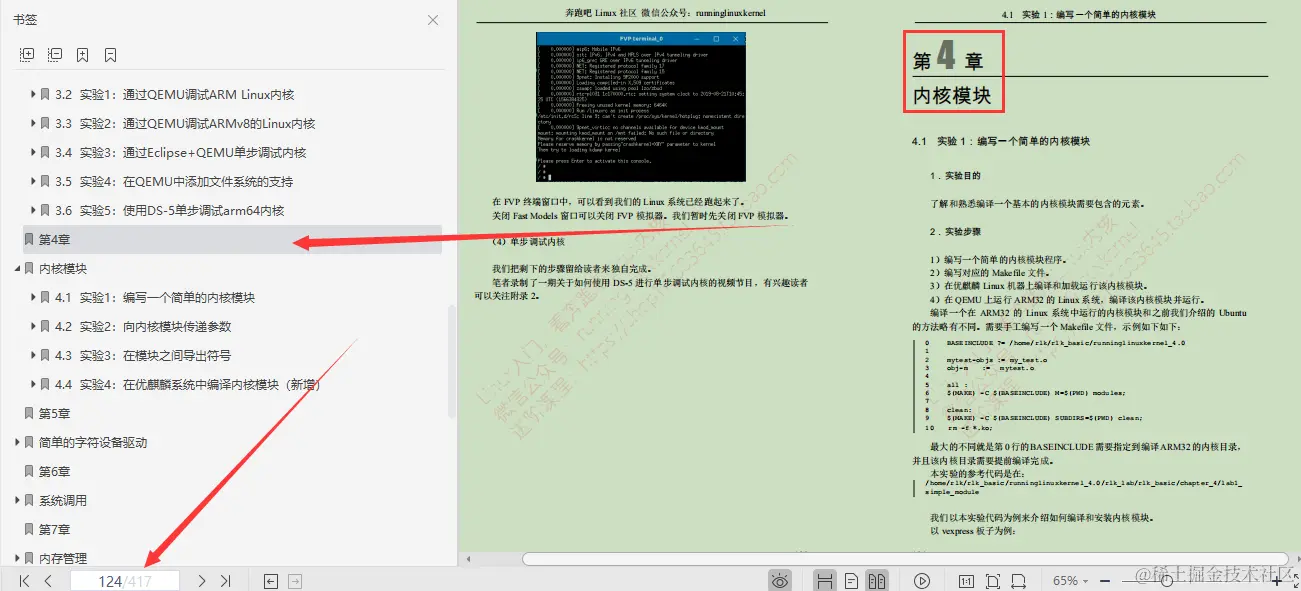 嘘！偷窥鹅厂运维专家，让Linux内核奔跑起来不得不说的秘密