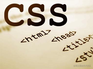 恒河里的CSS