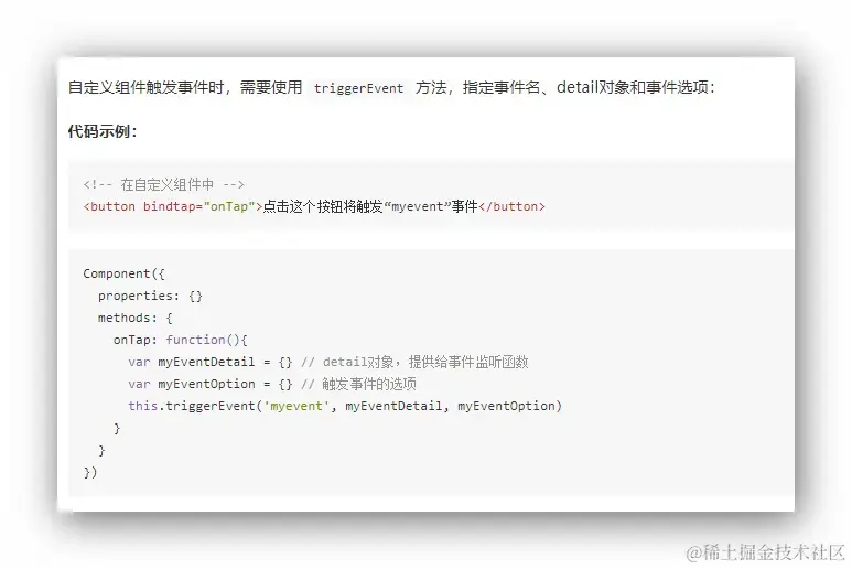 自定义组件事件