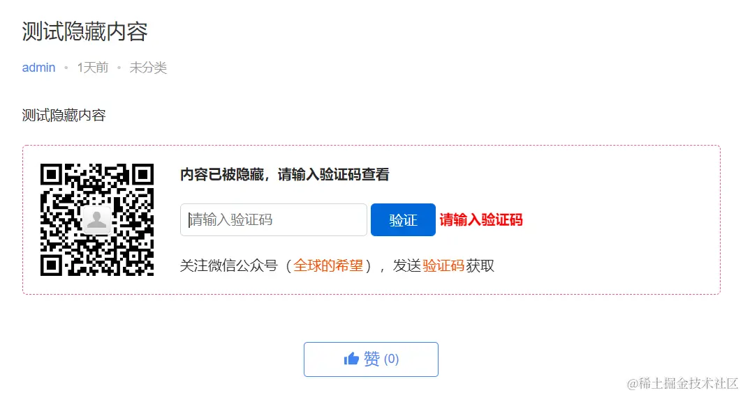 未输入验证码页面