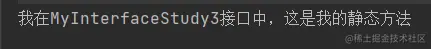 接口中静态方法的输出