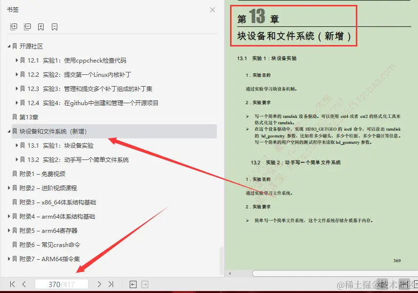嘘！偷窥鹅厂运维专家，让Linux内核奔跑起来不得不说的秘密