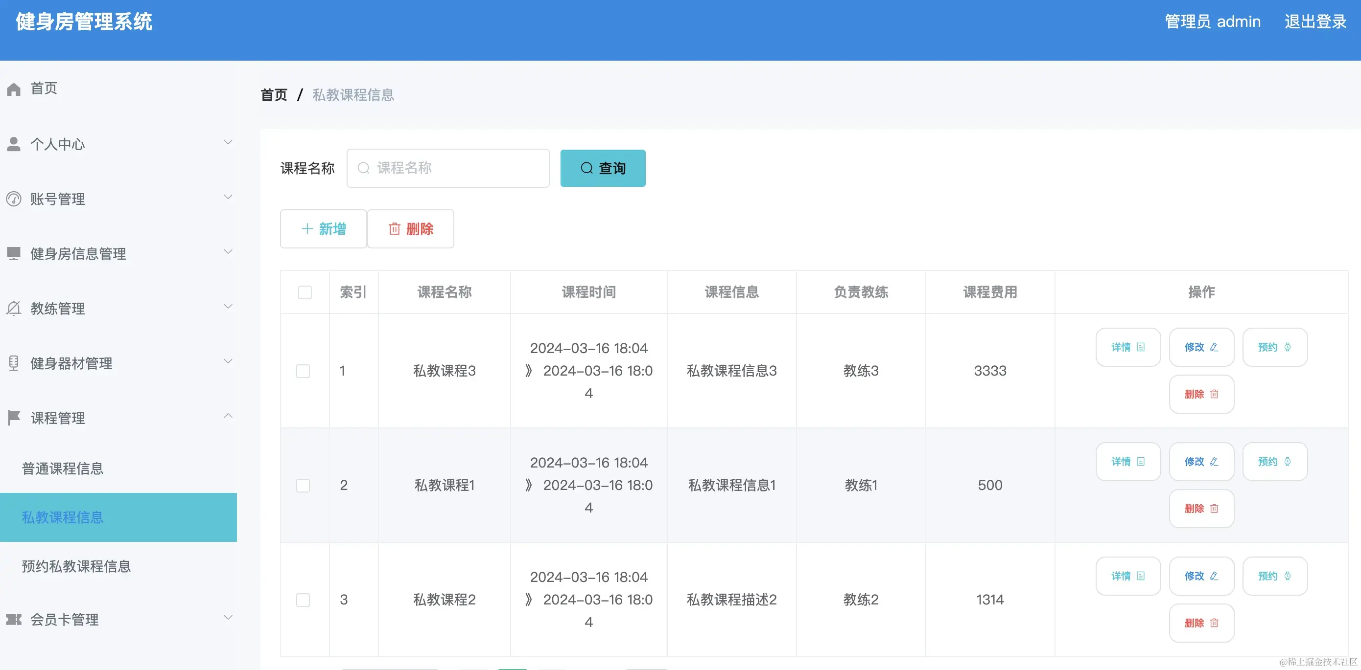 私教课程信息