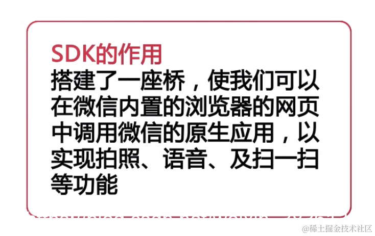 js-sdk的作用