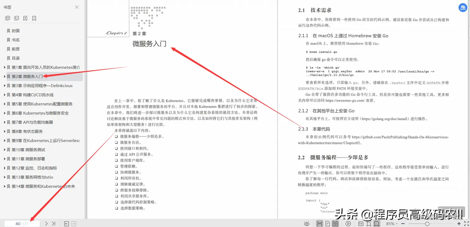谷歌高级架构师十年心血终成Kubernetes微服务实战文档