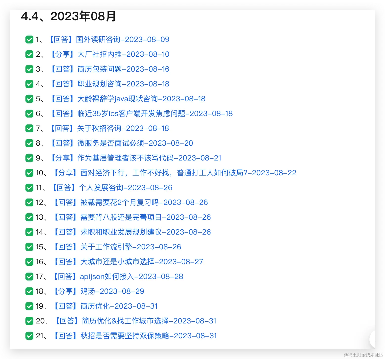 编程导航8月提问列表