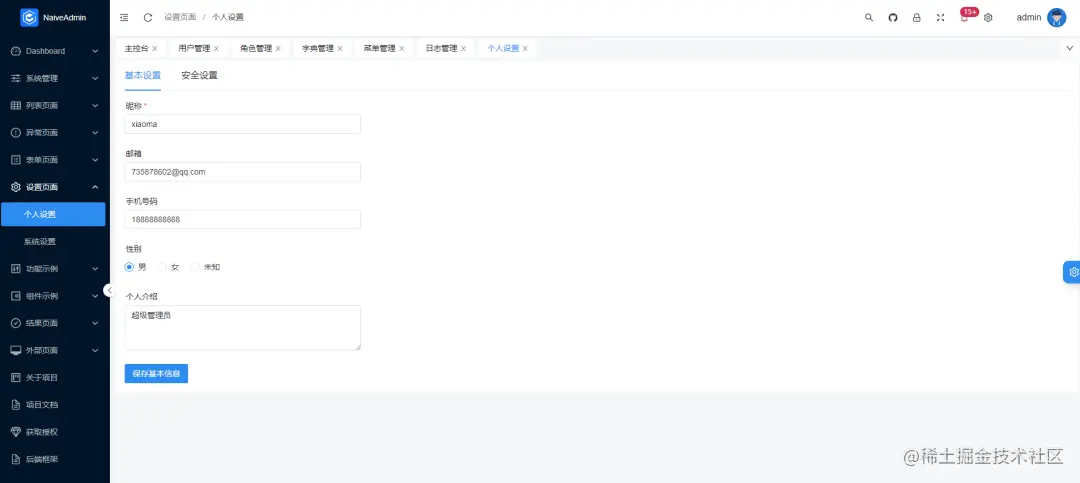 Naive Admin Pro 前端+后端（完整版本）