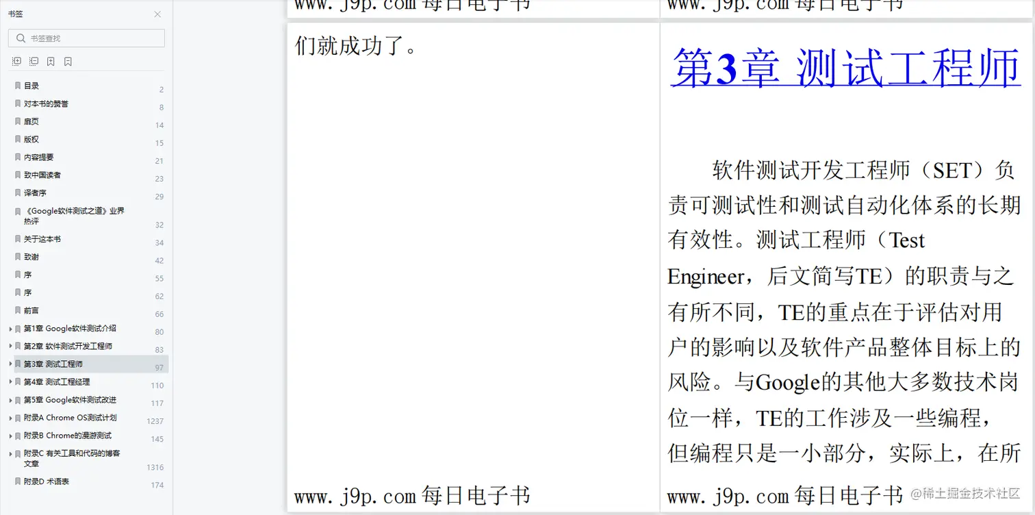 软件测试必读的经典书籍：《Google软件测试之道》PDF高清版