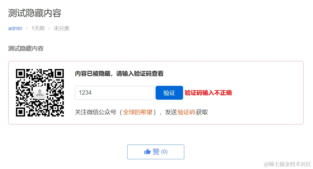 验证码输入不正确页面