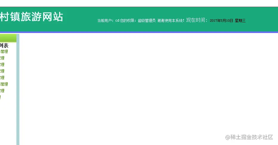 塞北村镇旅游网站设计（论文+PPT+源码）
