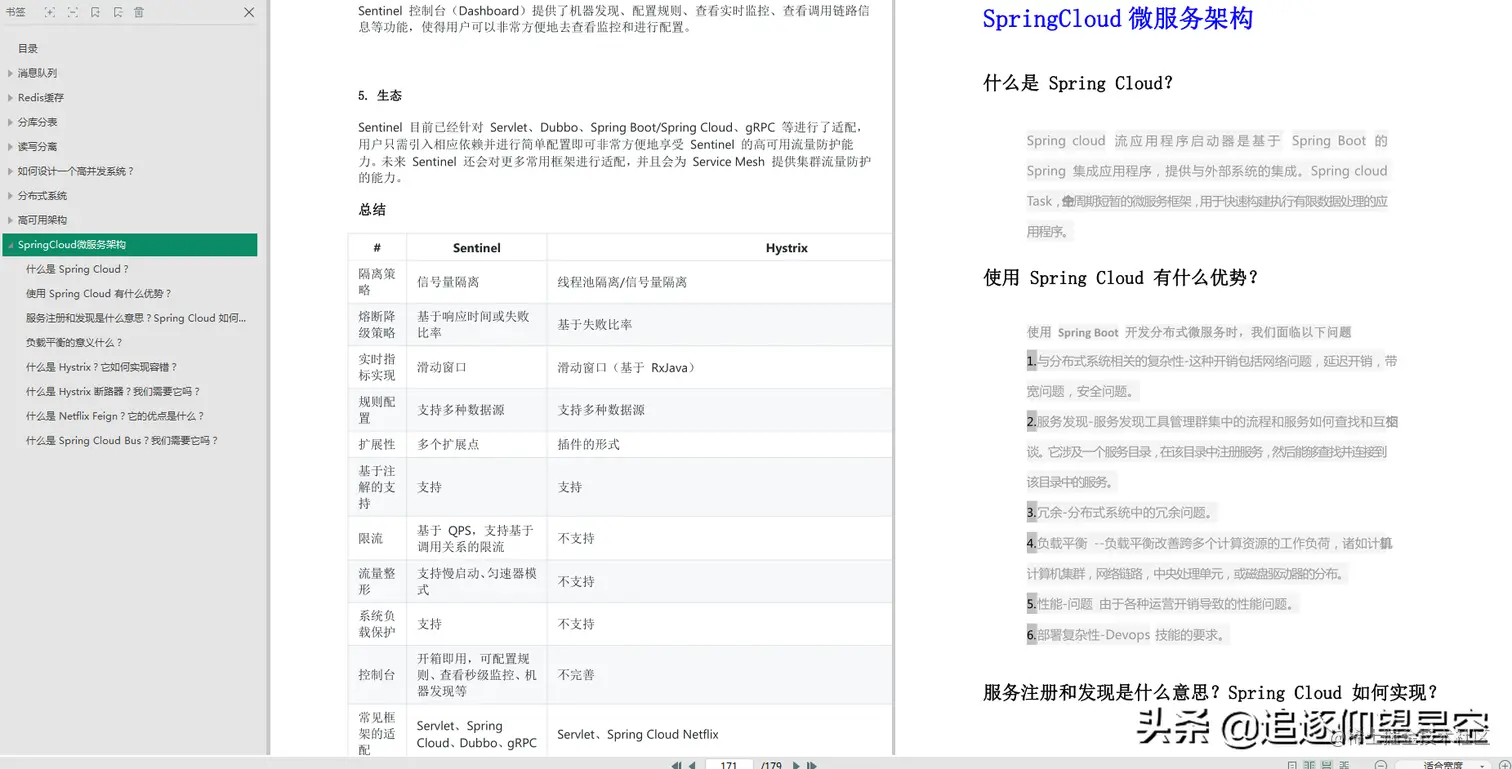 Java高级面试攻略：消息+缓存+高并发+高可用+架构+分布式+微服务