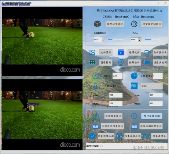 高精度球场足球检测识别系统2539.png